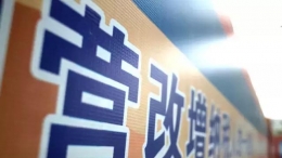 国务院@你,本周这8件民生大事,千万别错过 (必看)