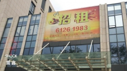 户外高层招商广告制作安装